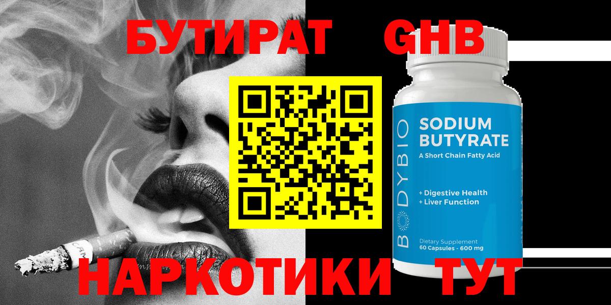 Бутират BDO Усинск