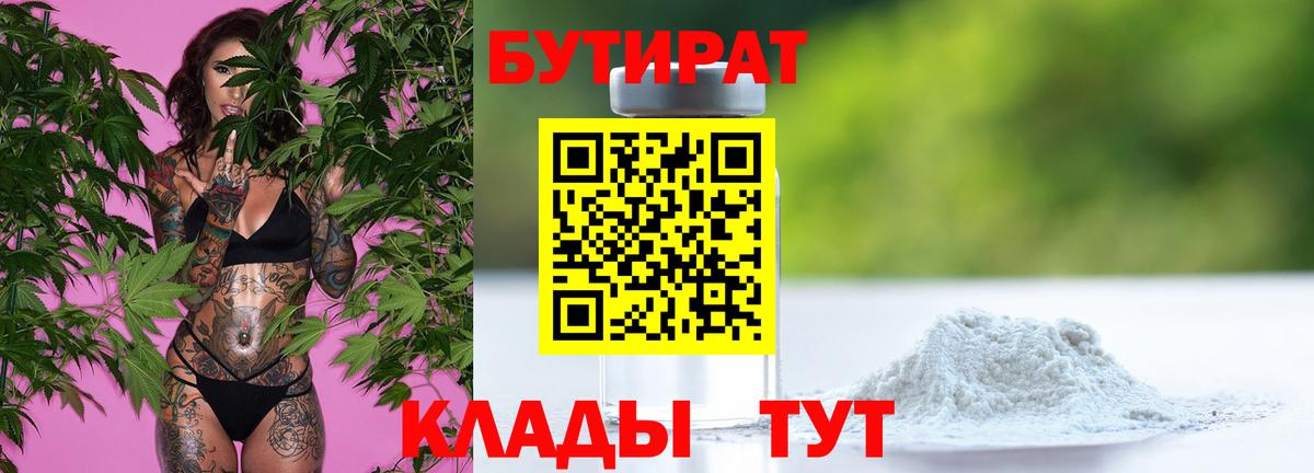 БУТИРАТ  Бутират 99%  Вход с VPN  Усинск 
