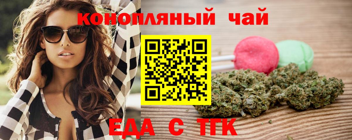 Еда ТГК конопля  Вход с VPN  Усинск 