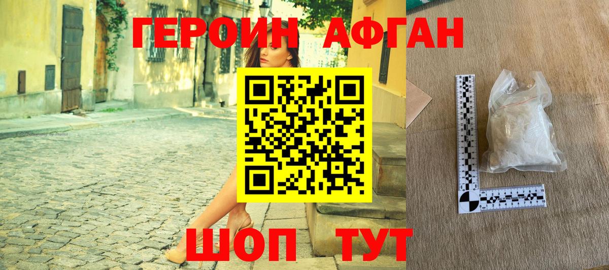 Героин VHQ Усинск